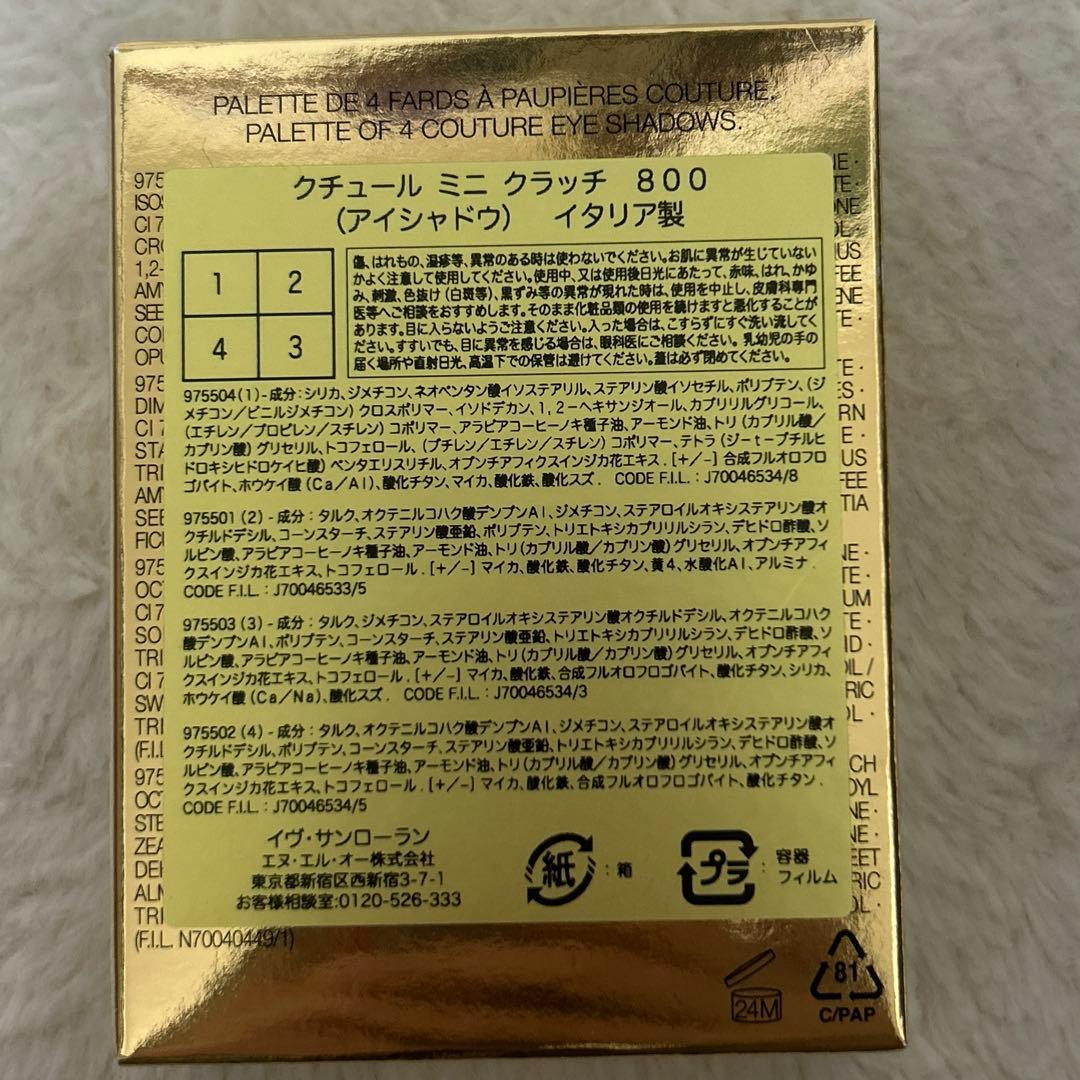 Yves Saint Laurent アイシャドウパレット No.800