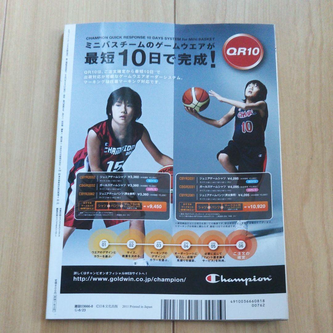 Ma様確認専用‼️ミニバスケットボール 第42回全国ミニバス大会予選全記録