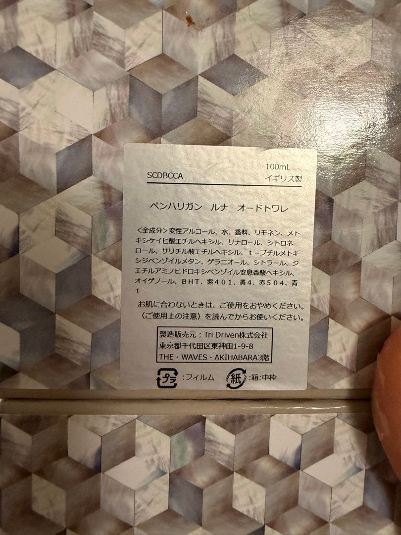 【最終値下げ】ペンハリガン ルナ オードトワレ100mL