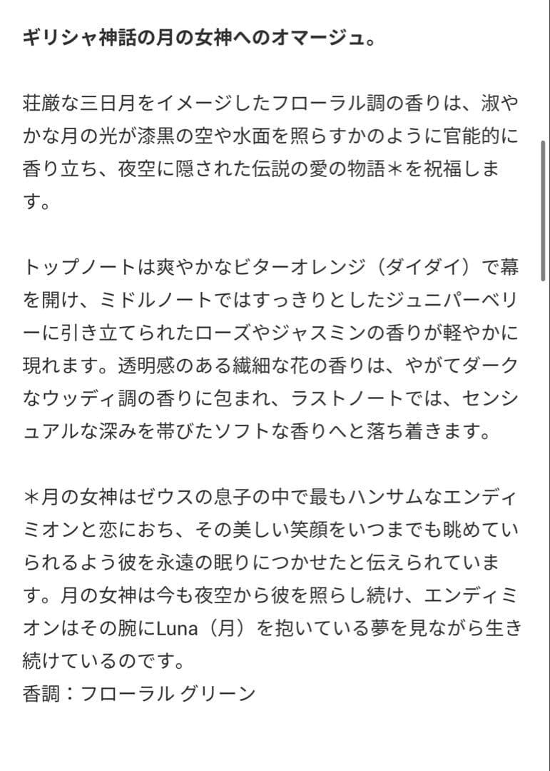 【最終値下げ】ペンハリガン ルナ オードトワレ100mL
