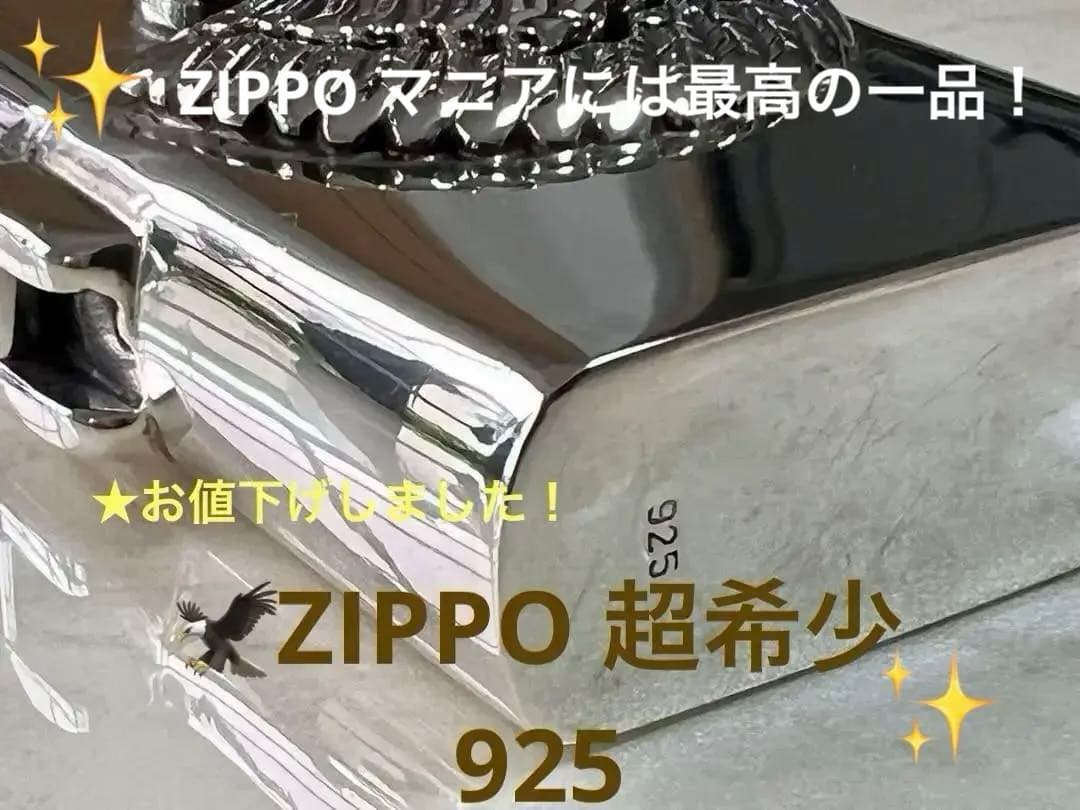 ZIPPO超希少スターリングシルバー925イーグル 超重量
