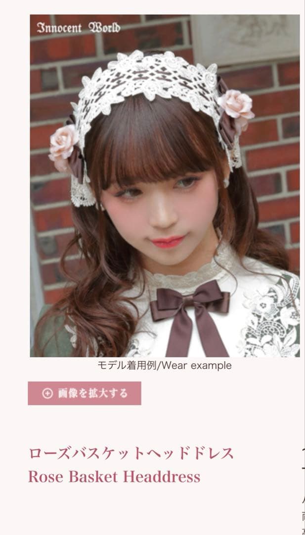 新品未使用 イノセントワールド ヘッドドレス