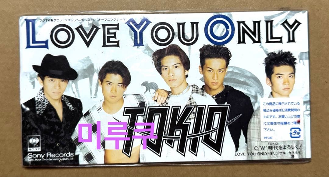 未開封 TOKIO 「LOVE YOU ONLY」 CD
