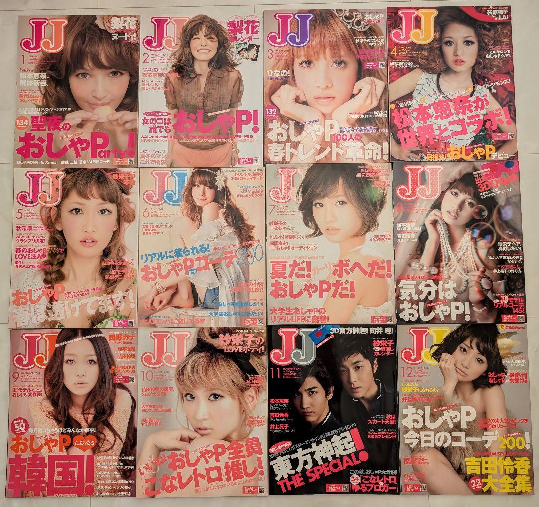 JJ 2011年 1月号〜12月号 セットまたはバラ売り