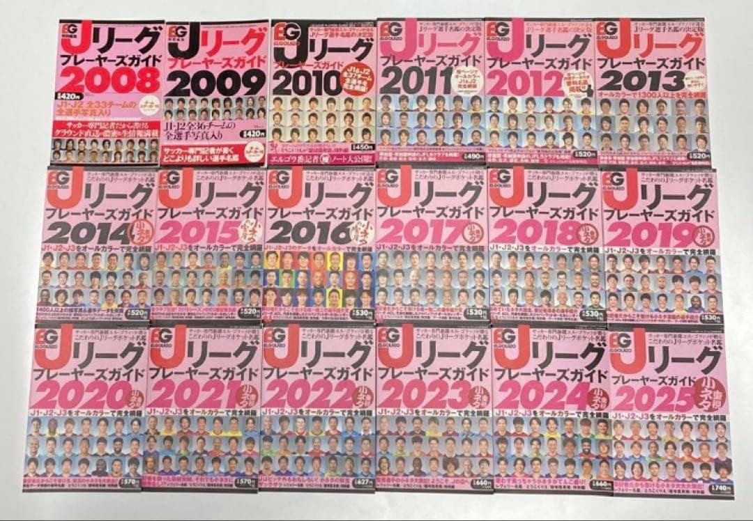 【2008〜2025】 Ｊリーグプレイヤーズガイド 良品 送料無料