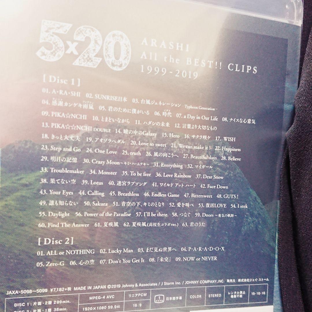 嵐 5×20 All the BEST!!CLIPS 1999-2019