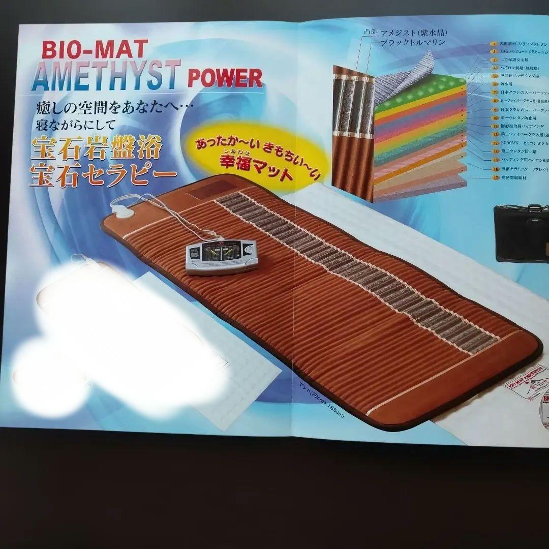 【ジャンク品】リッチウェイ バイオマット Richway BIO-MAT