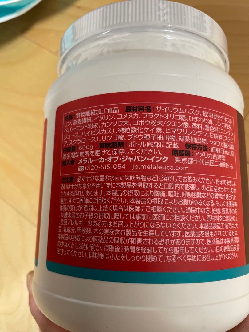 ファイバーワイズ メラルーカ ベリー味 新品未開封 糖質オフ 2個セット