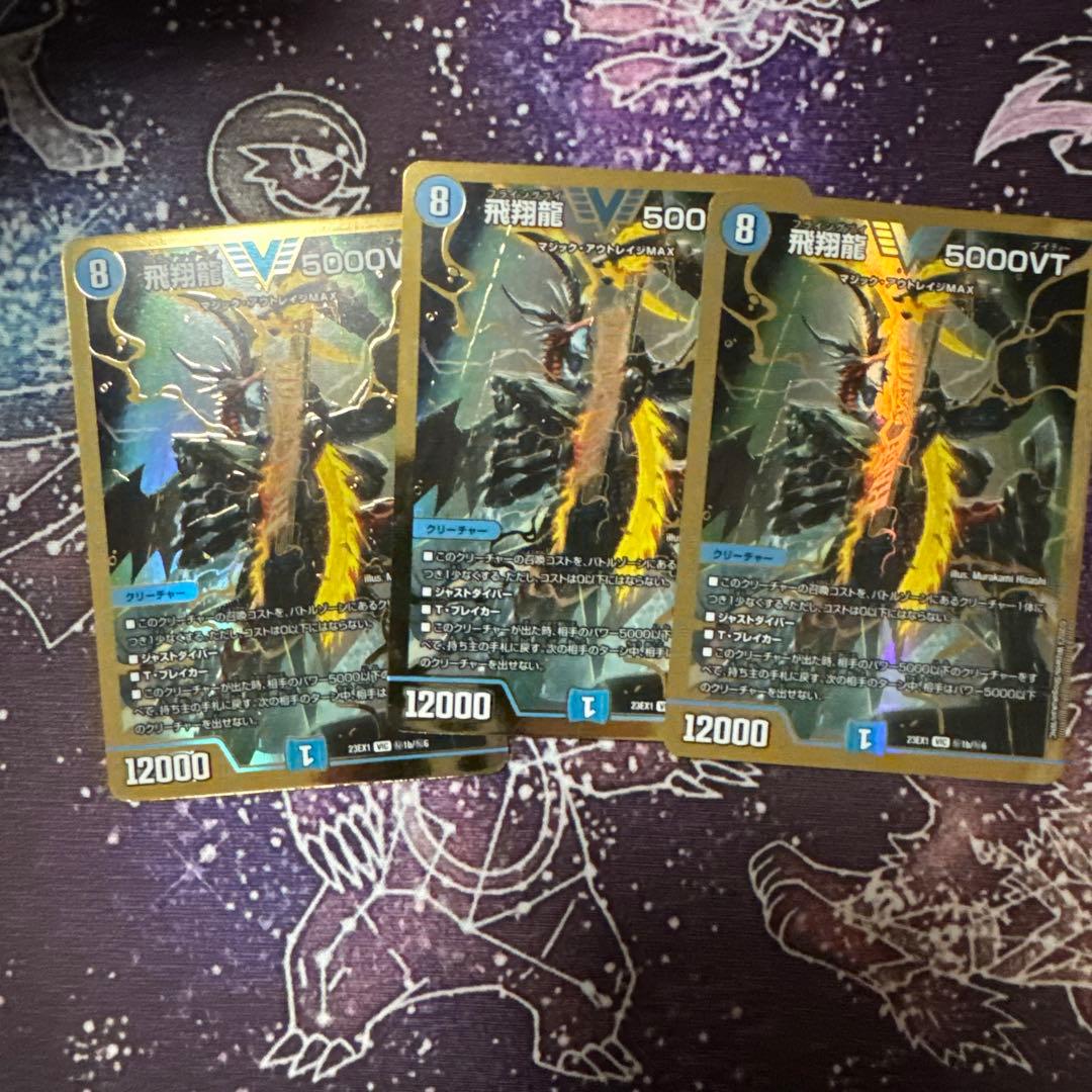 デュエルマスターズ　飛翔龍 5000VT 金 シークレット