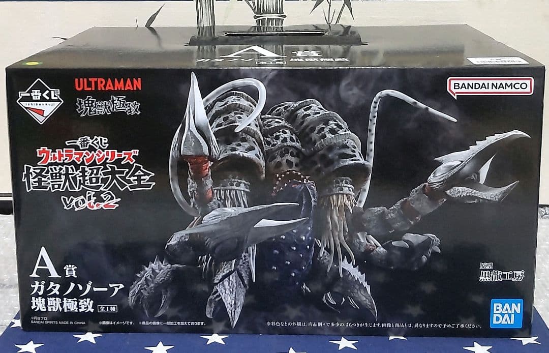 一番くじ ウルトラマンシリーズ怪獣超大全 vol.2 上位賞コンプ、下位賞セット