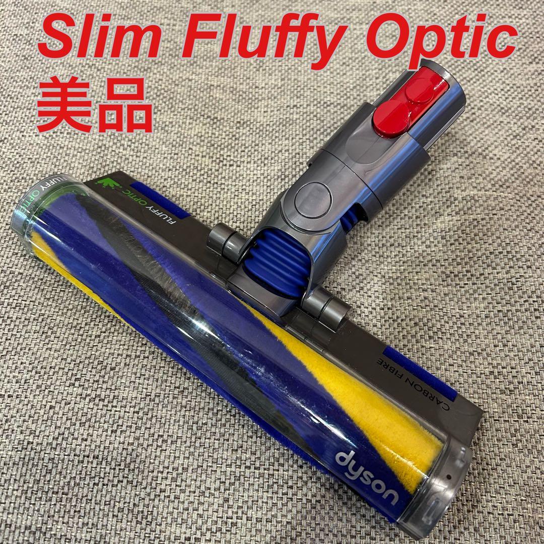【美品】ダイソン Slim Fluffy Opticクリーナーヘッド