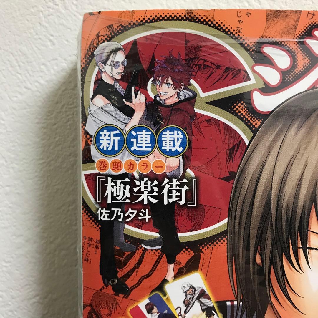 【未開封・未読品】　ジャンプSQ. 2022年8月号　極楽街　連載開始号