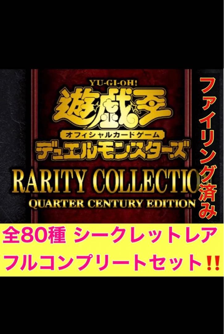 遊戯王　シークレットフルコンプリート