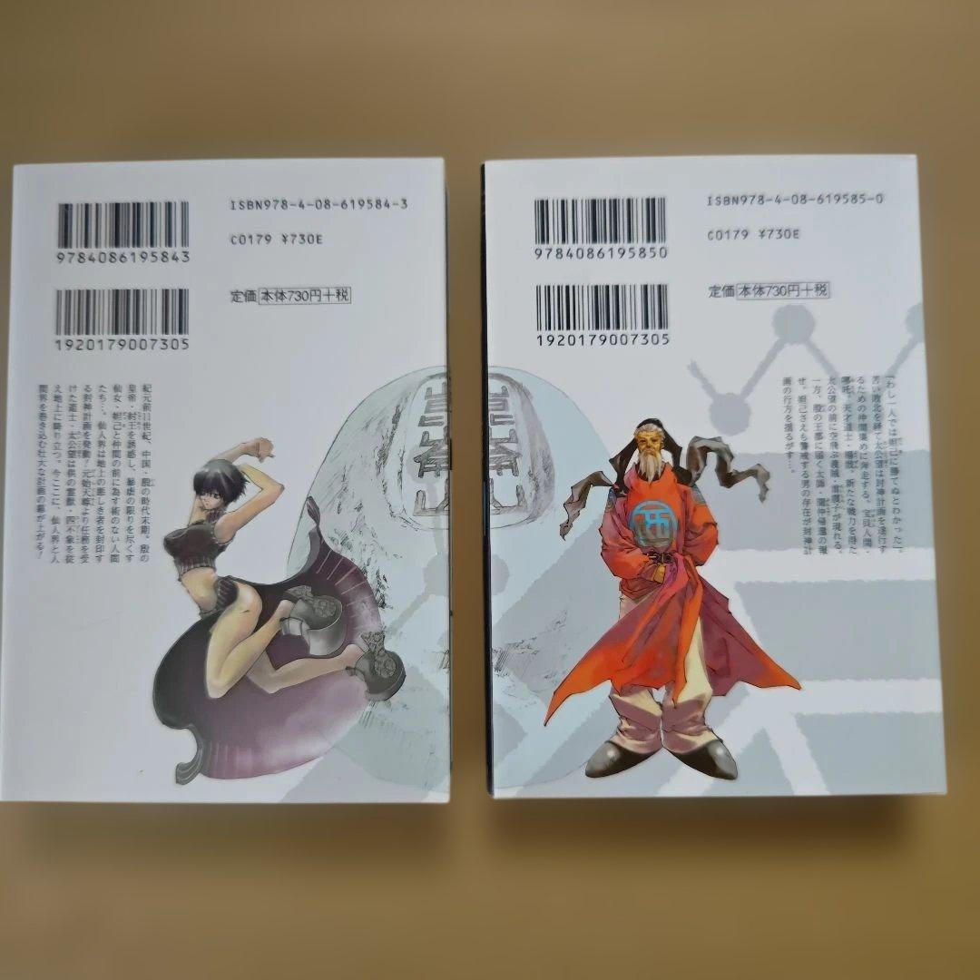 「封神演義」全巻セット（完結）