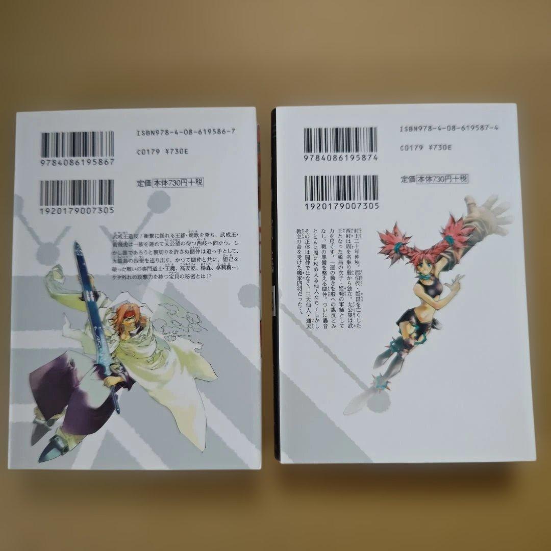 「封神演義」全巻セット（完結）