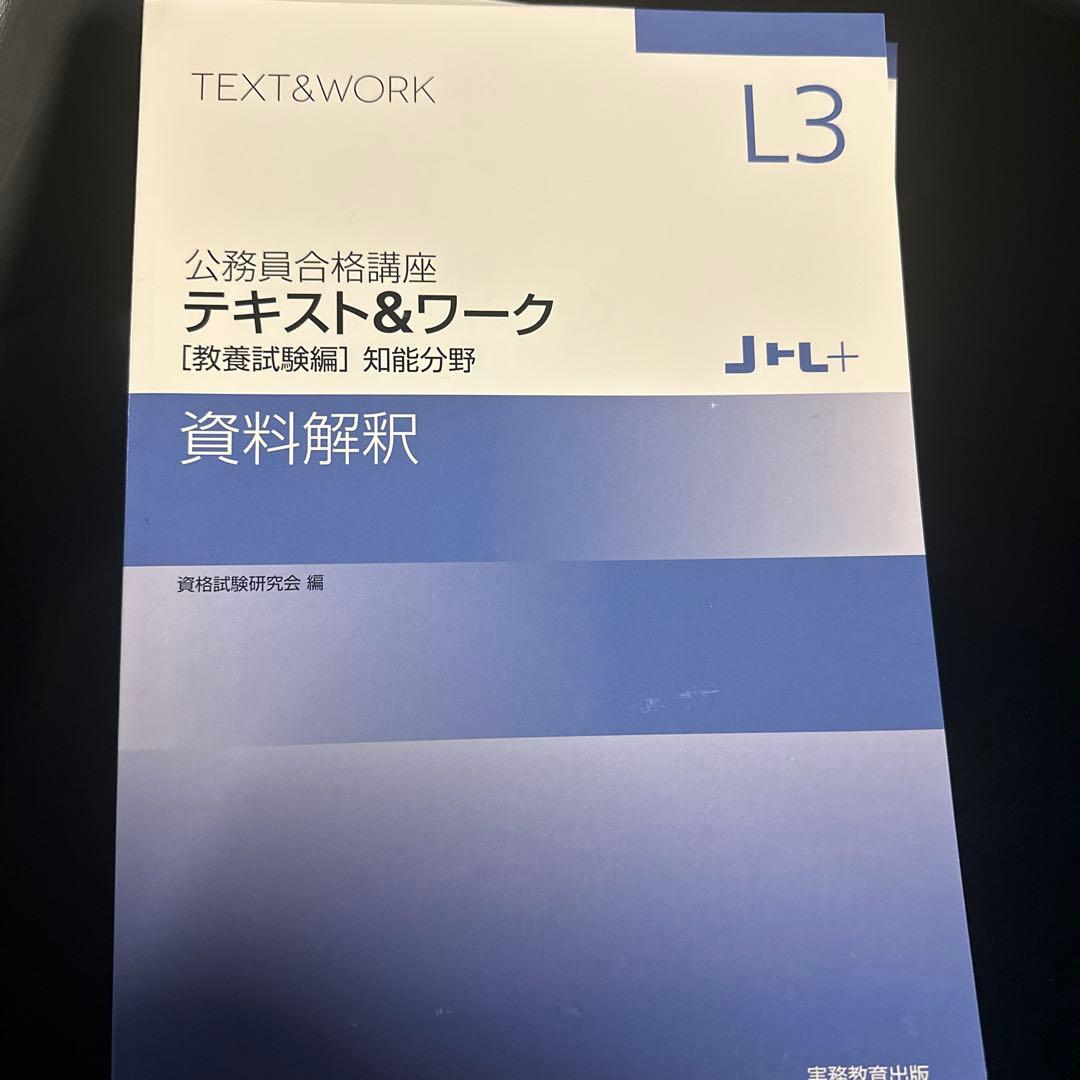 公務員テキスト