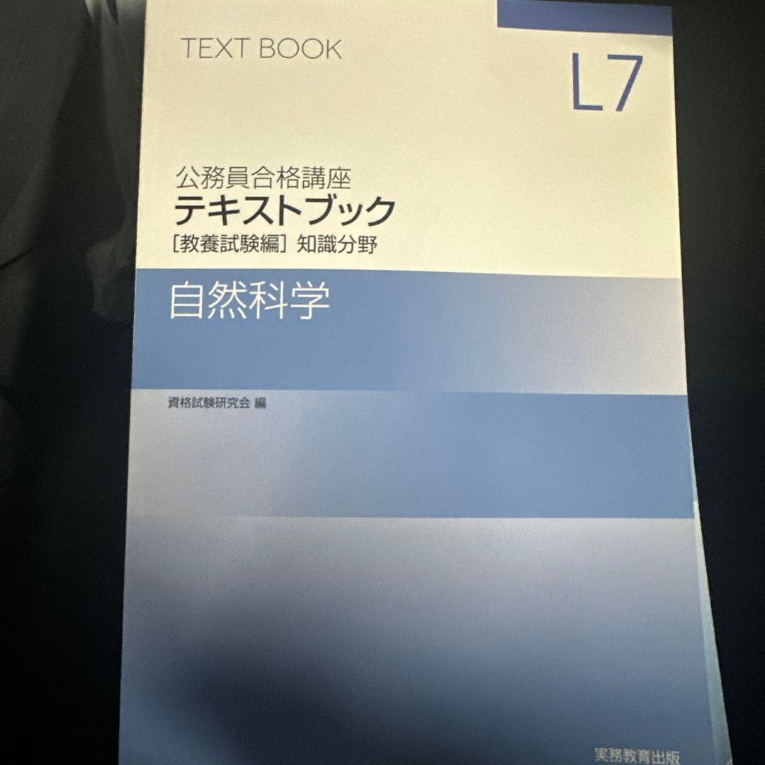 公務員テキスト