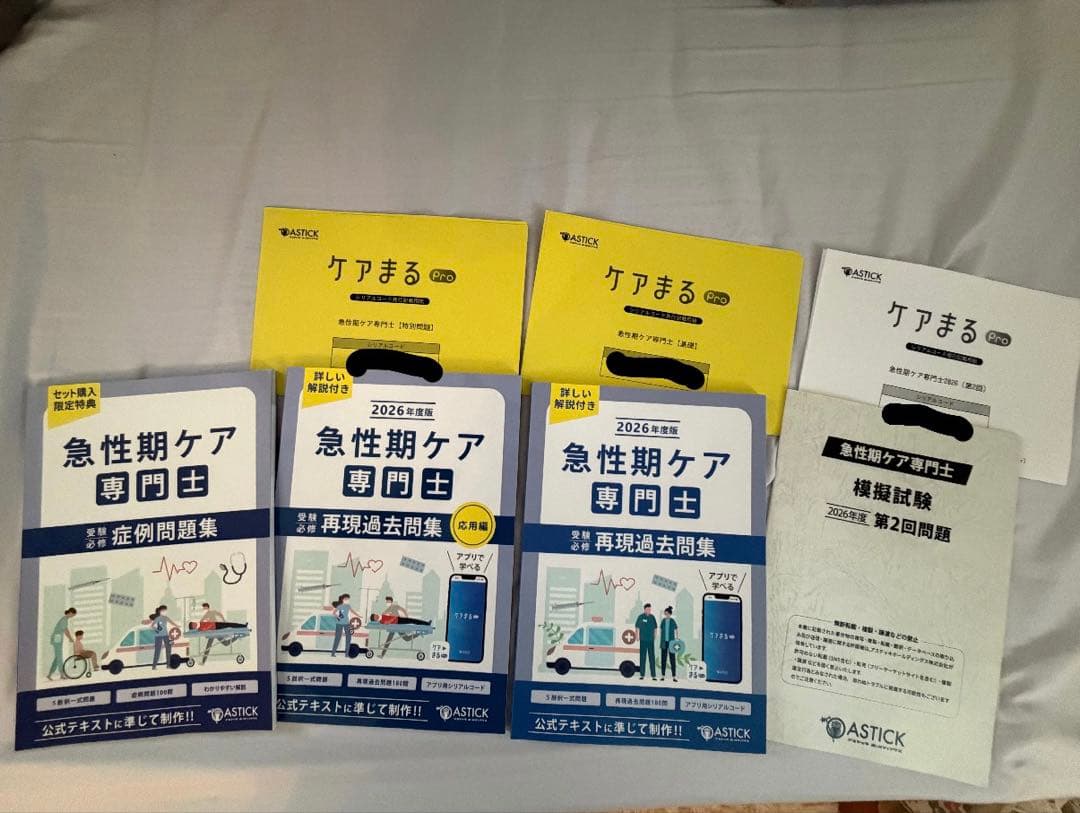 急性期ケア専門士 2026年度版 再現過去問集 症例問題集 第2回模擬試験