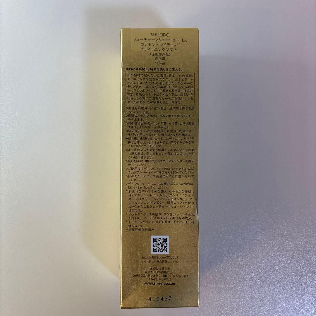 資生堂 フューチャーソリューションLX 化粧水 170mL