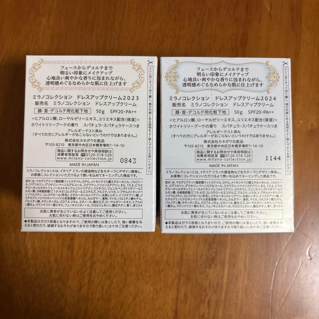 R*プ様 ミラノコレクション ドレスアップクリーム2023/2024セット