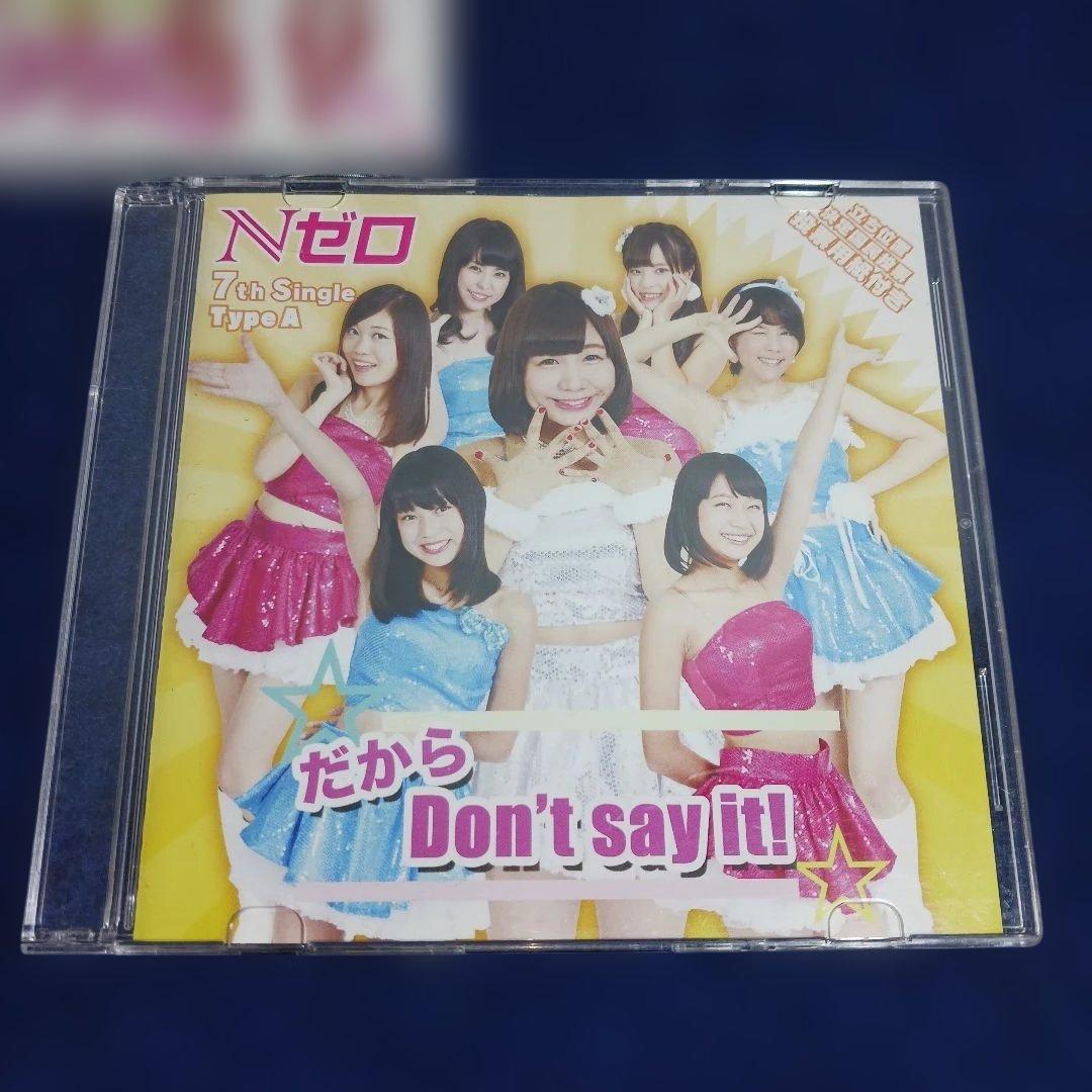 Nゼロ 5th & 7th シングルセット 2枚セット　まとめ売り