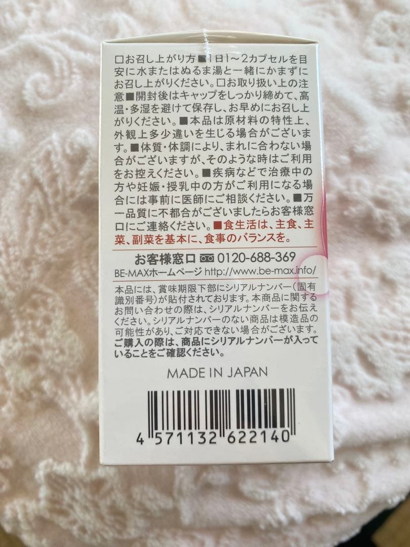 BE-MAX the SUN AA+ 250mg 2個セット