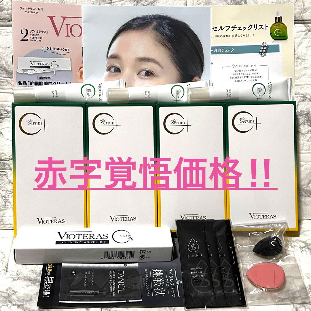 ヴィオテラスC+クリアセラム×4 ホワイトショット ファンデ×3その他 即日発送