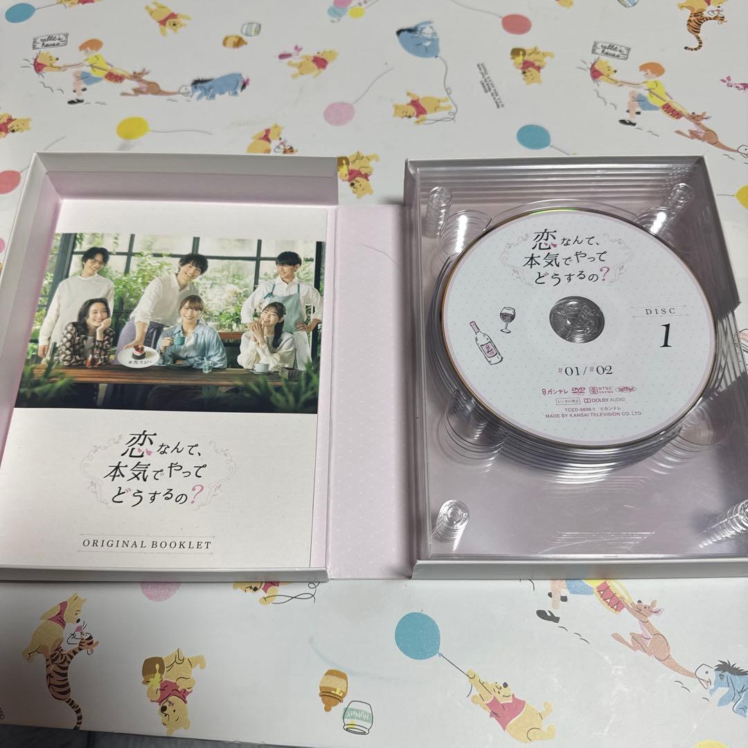 恋なんて、本気でやってどうするの？ DVD