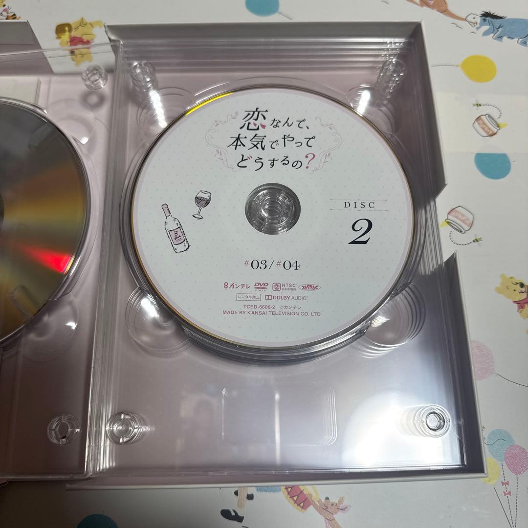 恋なんて、本気でやってどうするの？ DVD