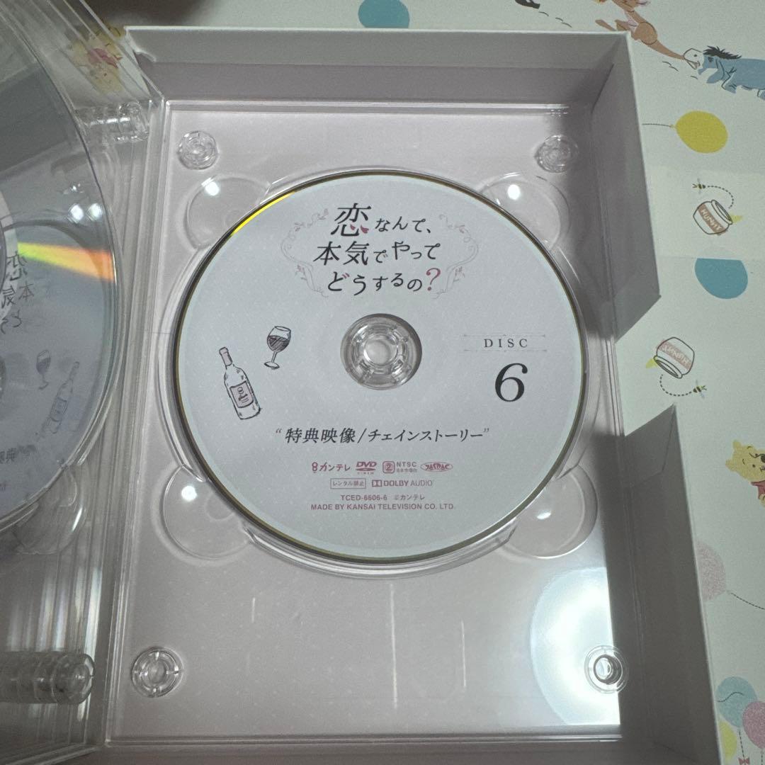 恋なんて、本気でやってどうするの？ DVD