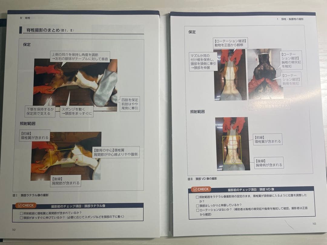 【裁断済】犬と猫のX線撮影ガイド