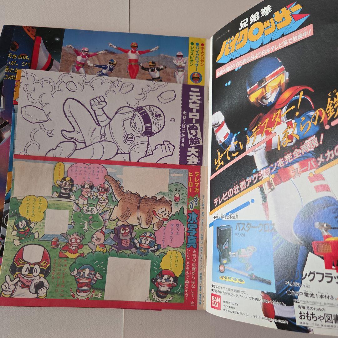 テレビマガジン 1985年（昭和604月号 講談社　ジャスピオン　Zガンダム