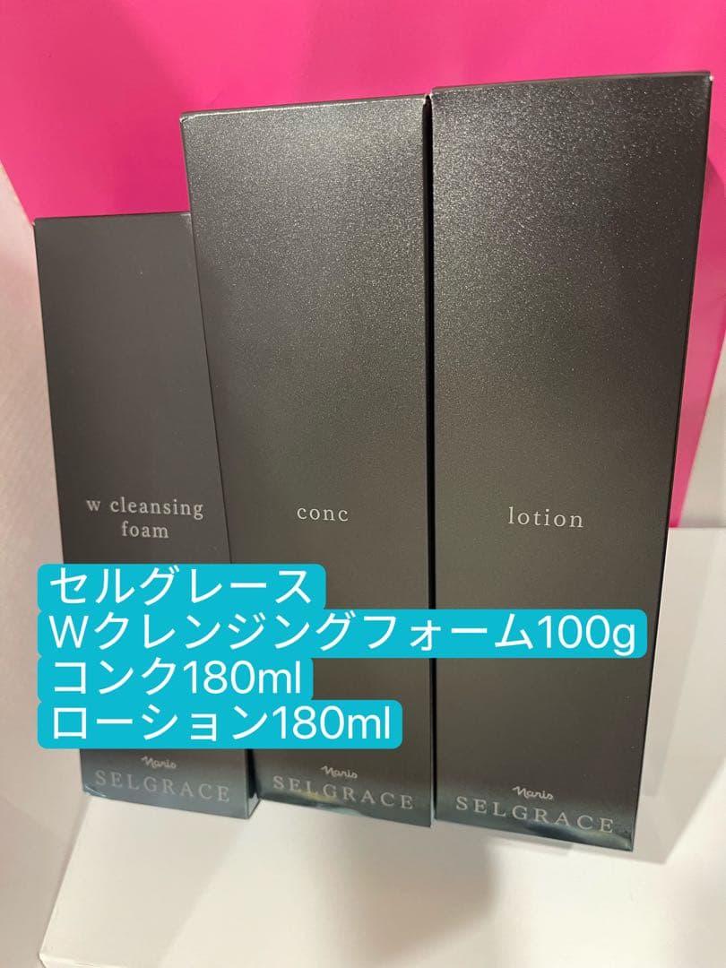 1月限定特価❗️セルグレース Wクレンジングフォーム、コンク、ローション3点セット