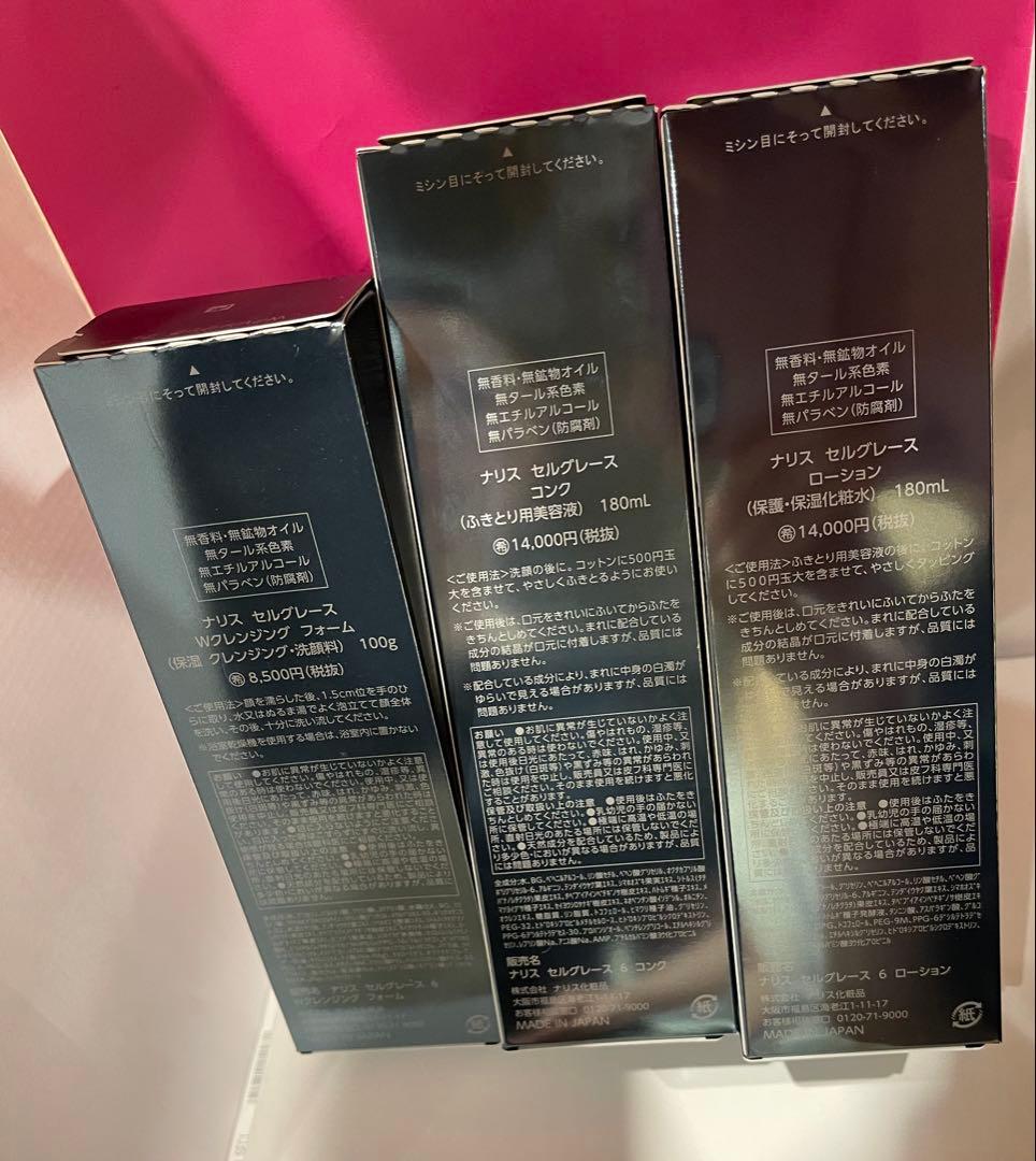 1月限定特価❗️セルグレース Wクレンジングフォーム、コンク、ローション3点セット