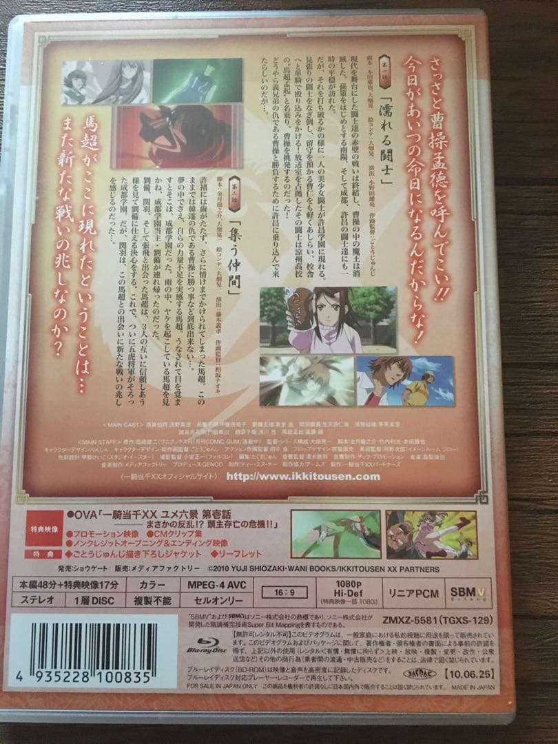 【Blu-ray】一騎当千XTREME XECUTOR 第壱巻〜第参巻セット