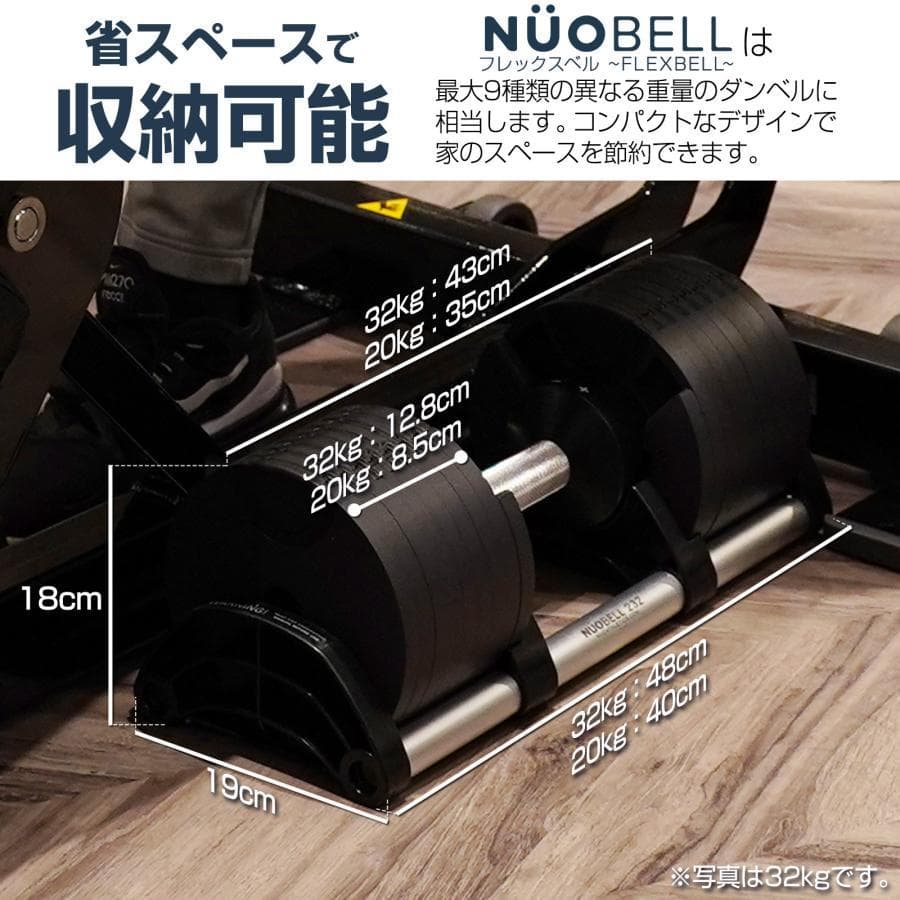 【新品】フレックスベル 2kg刻み 32kg 可変式 nuobell 32kg
