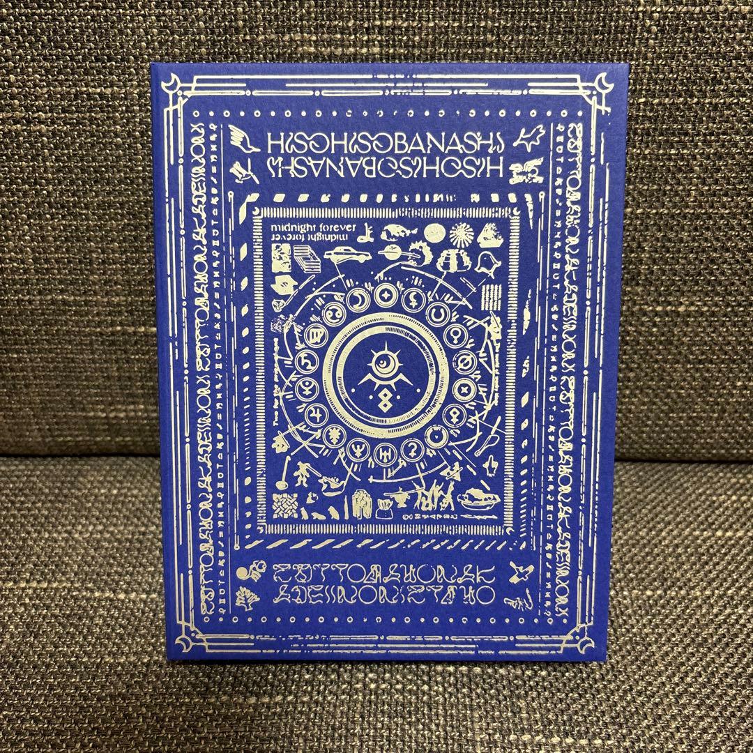 ずっと真夜中でいいのに。 初回限定盤 未使用品