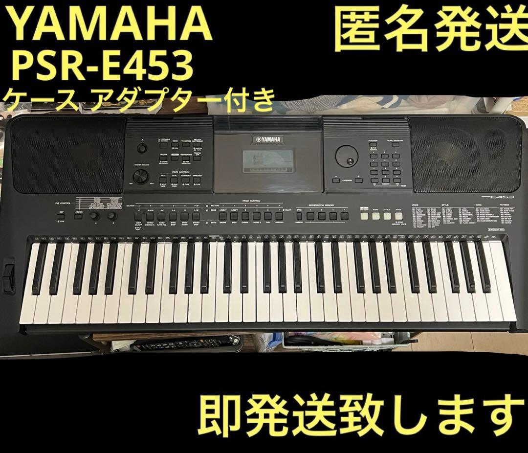 即発送 YAMAHA PSR-E453 61鍵　アダプター　スタンド カバー付き