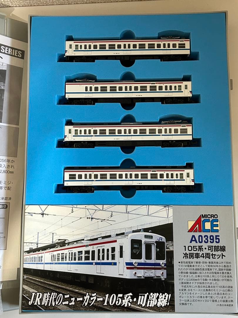 【中古】マイクロエース 105系 可部線 冷房車 4両 A-0395