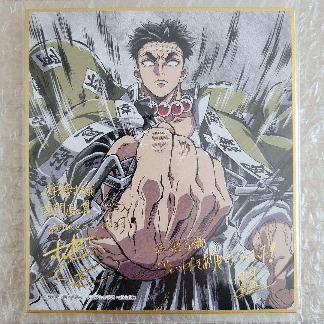 新品 鬼滅の刃 柱稽古編 C105 幕間画集 豪華版 箔押しミニ色紙 悲鳴嶼行冥