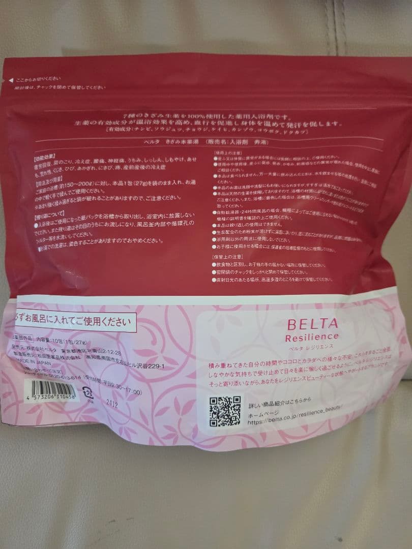 Belta きざみ本薬湯 2袋セット