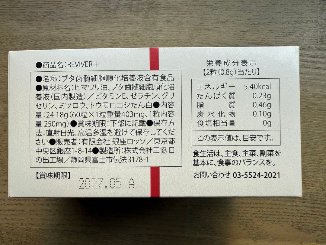 大特価【4個セット箱有りバージョン】ルヴィ　REVI リバイバープラス