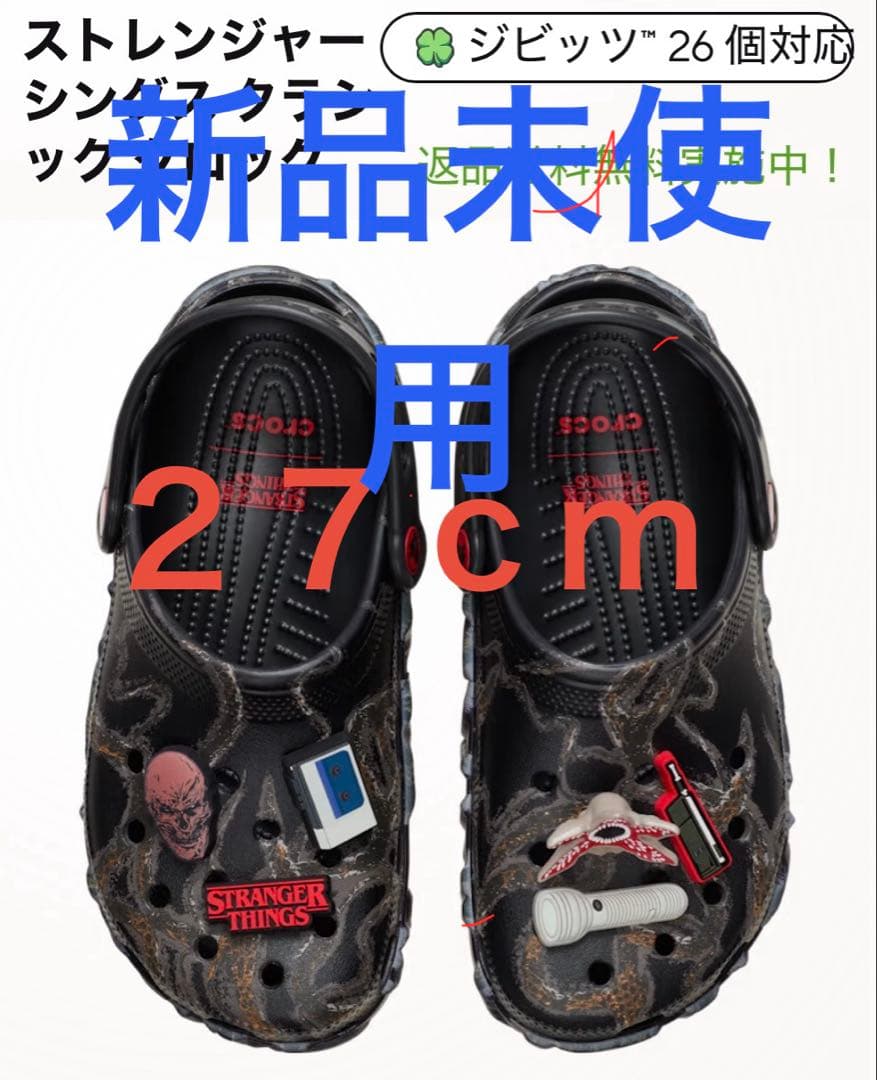 ストレンジャーシングス クロッグサンダル 27cm 新品未使用