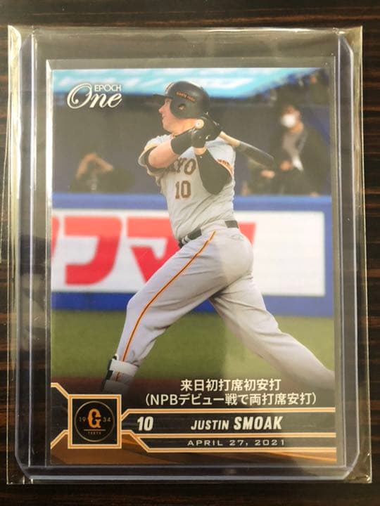 【4枚セット】巨人 スモーク エポックワン 限定生産品