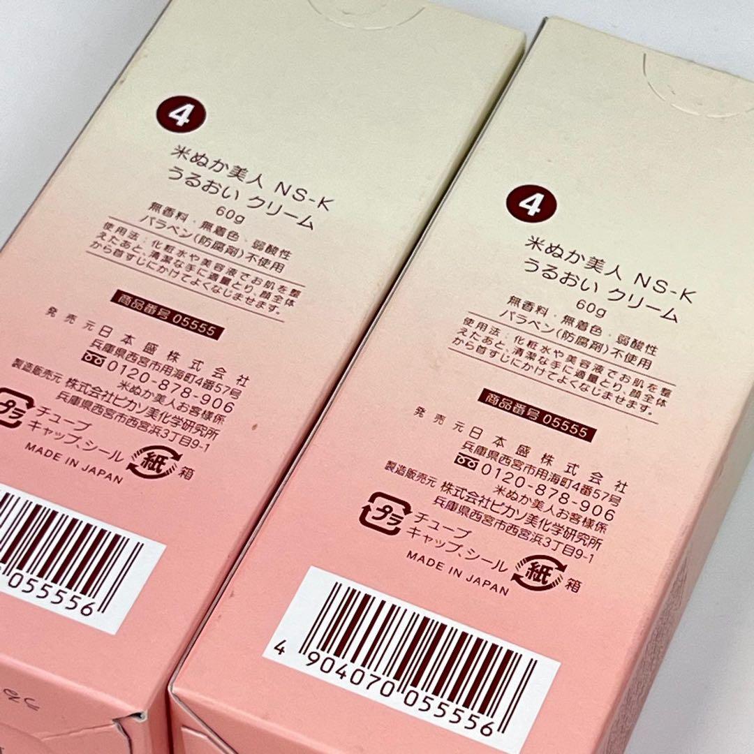 新品未開封　米ぬか美人　NS-K うるおい化粧水　美容液　クリーム　セット