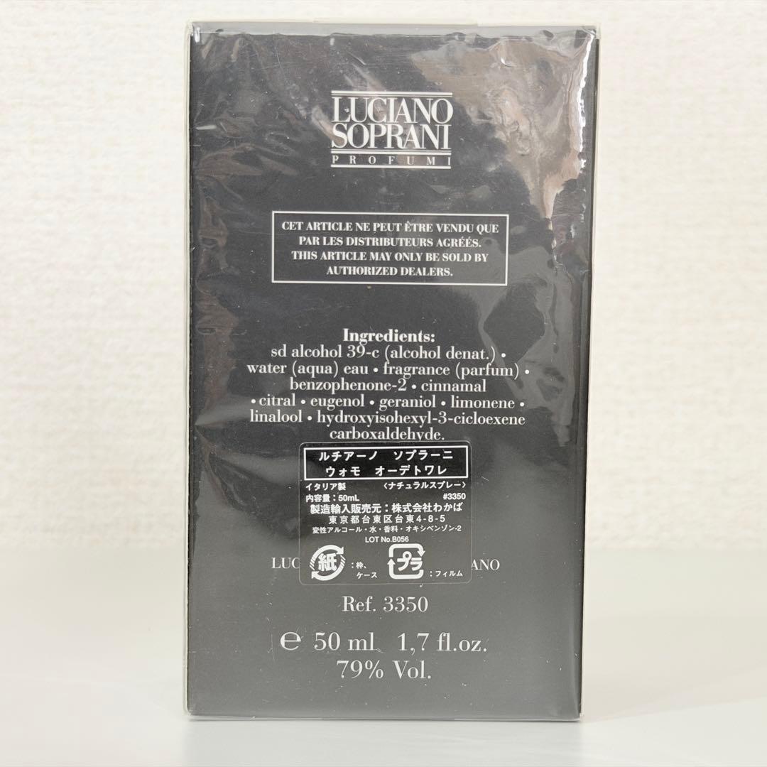 廃盤 未開封 ルチアーノ ソプラーニ ウォモ オードトワレ 50ml 香水