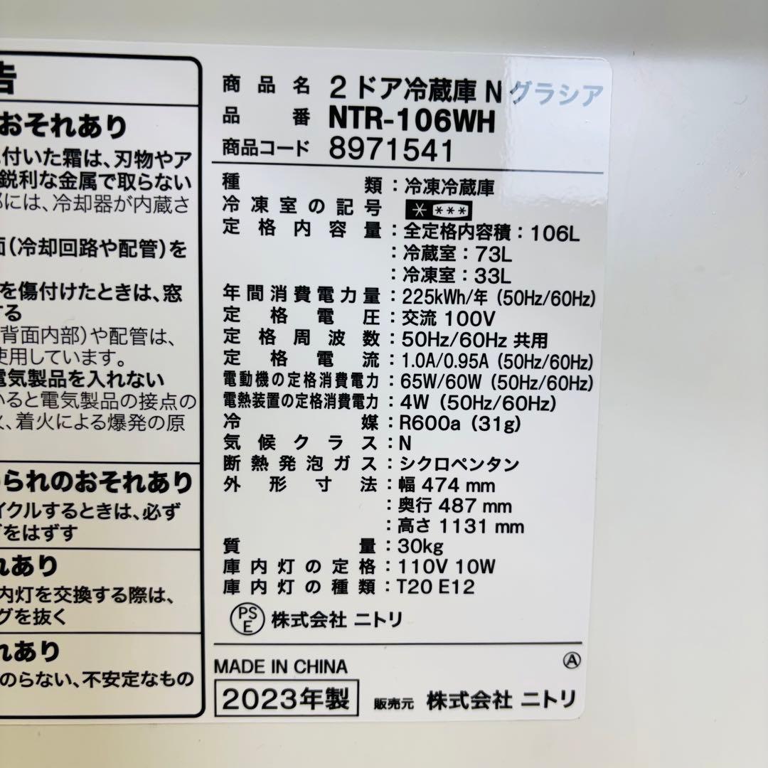 23年製 106L 冷蔵庫 一人暮らし シンプルホワイト【地域限定配送無料】