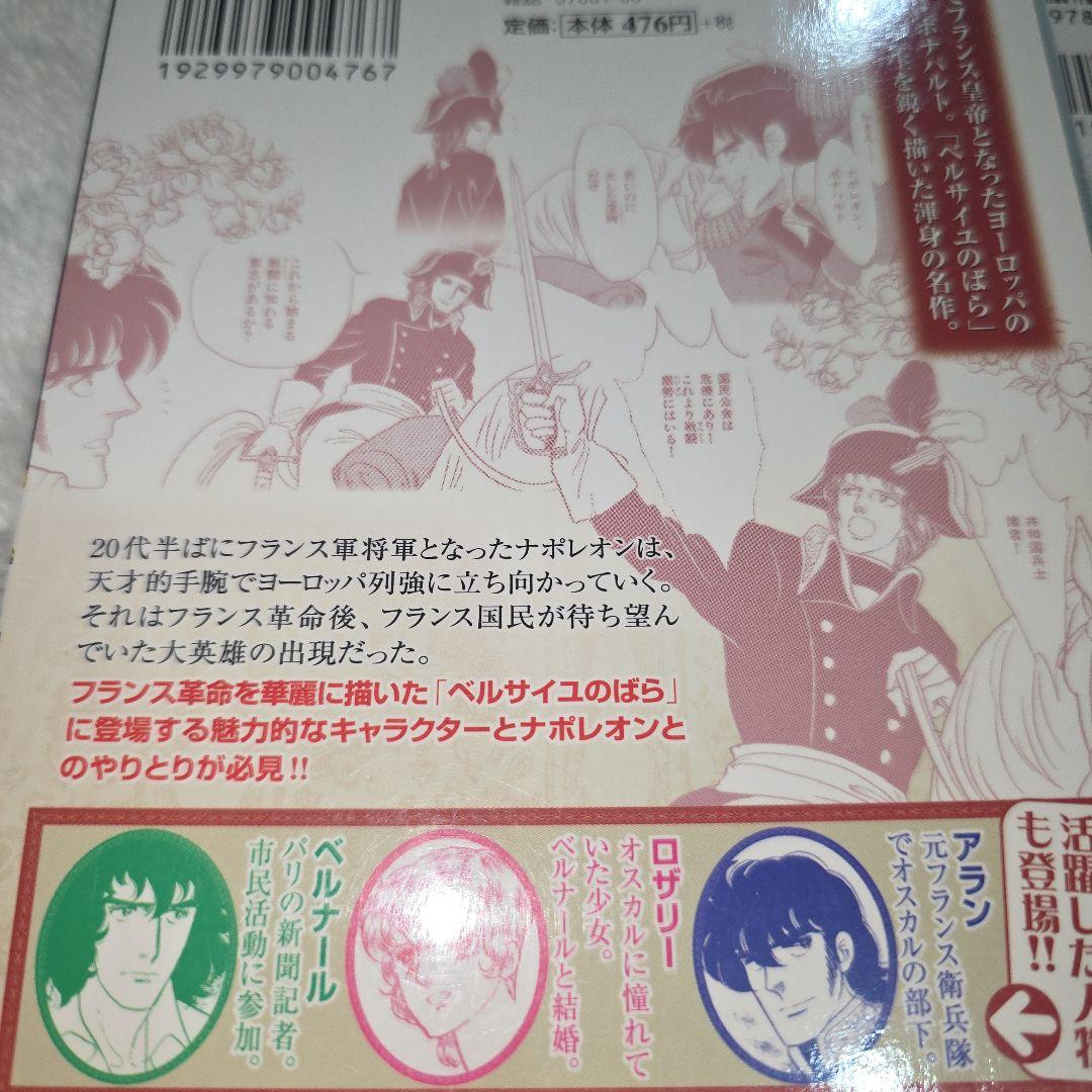 池田理代子　皇帝ナポレオン　全巻セット　カラーのページもあり　ナポレオン　全７巻