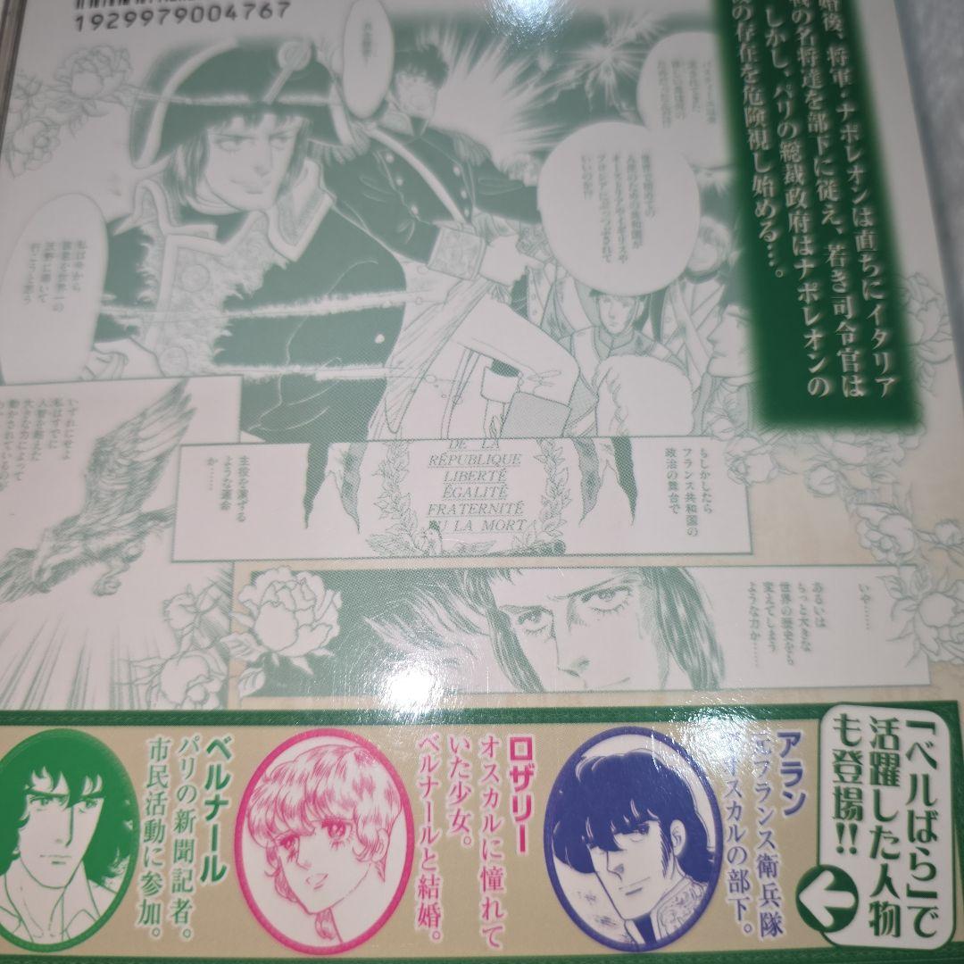 池田理代子　皇帝ナポレオン　全巻セット　カラーのページもあり　ナポレオン　全７巻