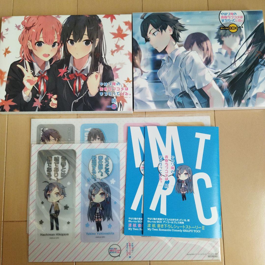 やはり俺の青春ラブコメはまちがっている。Blu-raybox